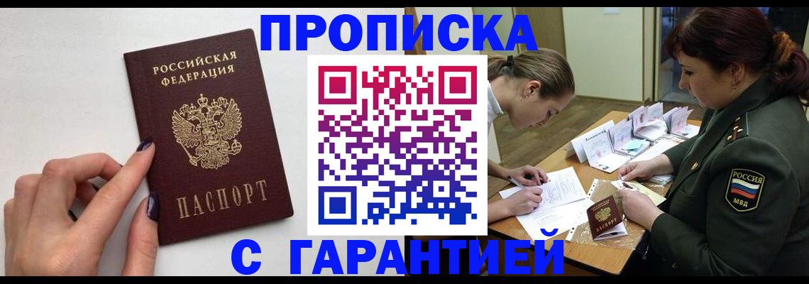 прописка гарантия в Таштаголе