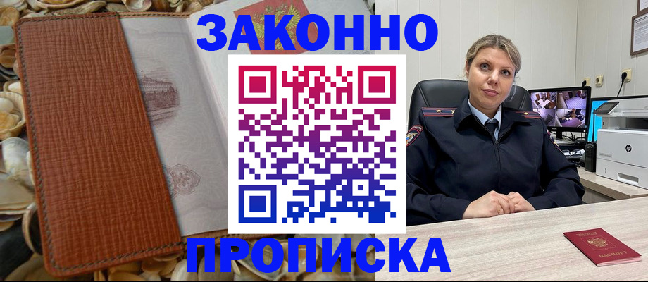 прописка штамп в Таштаголе