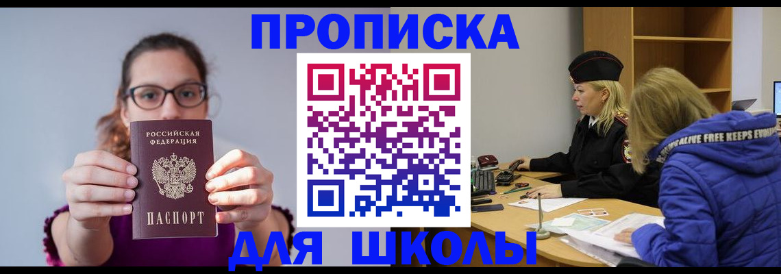 прописка ребенка в Таштаголе