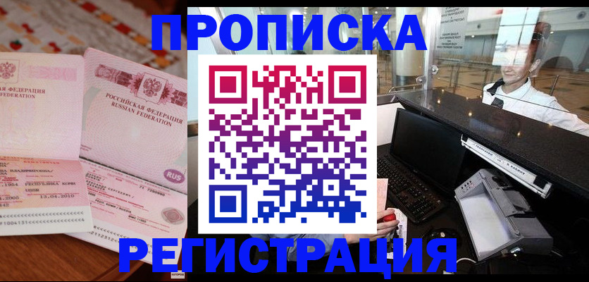 временная регистрация законно в Таштаголе