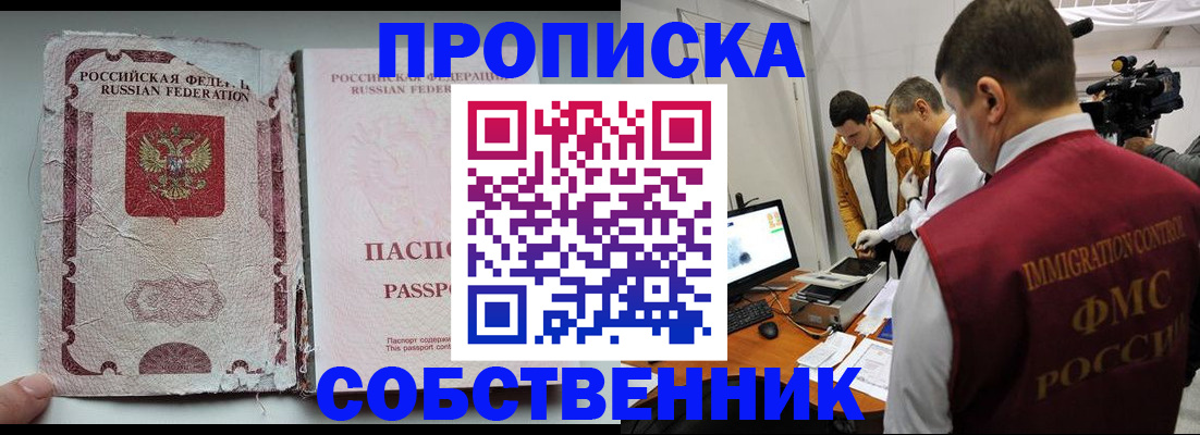прописка для школы в Таштаголе