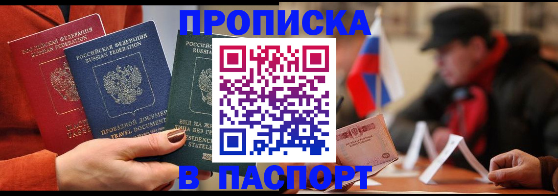 прописка 2025 в Таштаголе