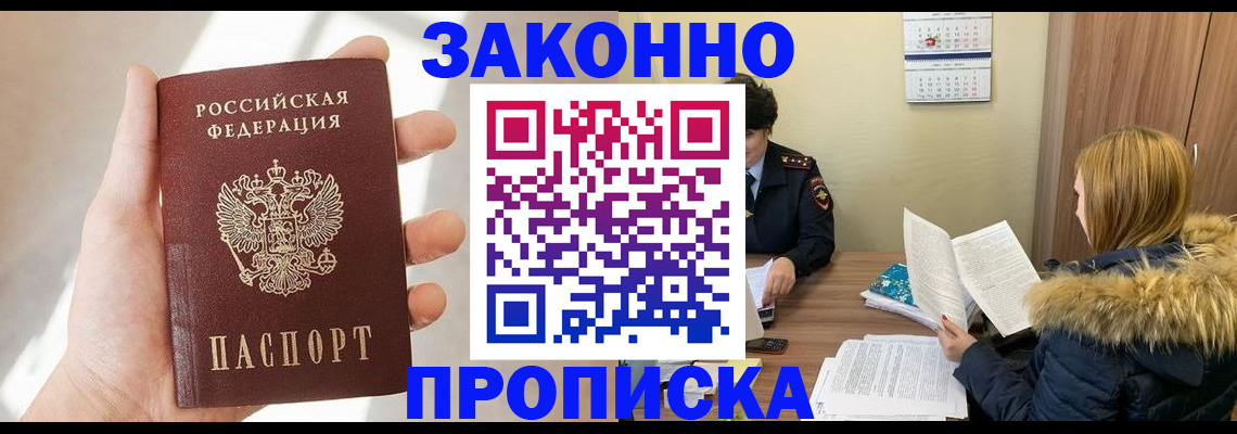 прописка для военкомата в Таштаголе