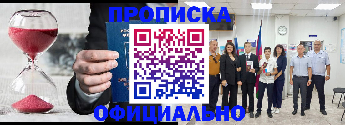 прописка гарантия в Таштаголе